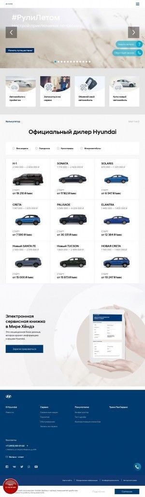 Предпросмотр для hyundai-tts.ru — Hyundai. ТрансТехСервис. Официальный дилер