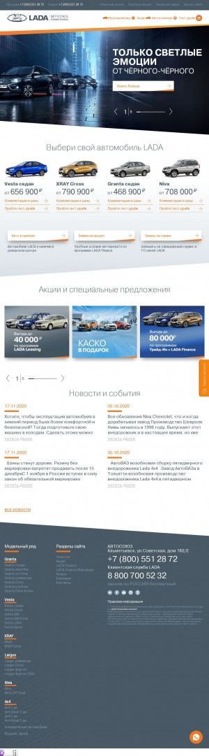 Предпросмотр для servicea.lada.ru — Сервис А Lada Альметьевск