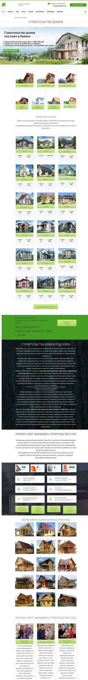 Предпросмотр для stroydom-kzn.ru — Вм-строй+