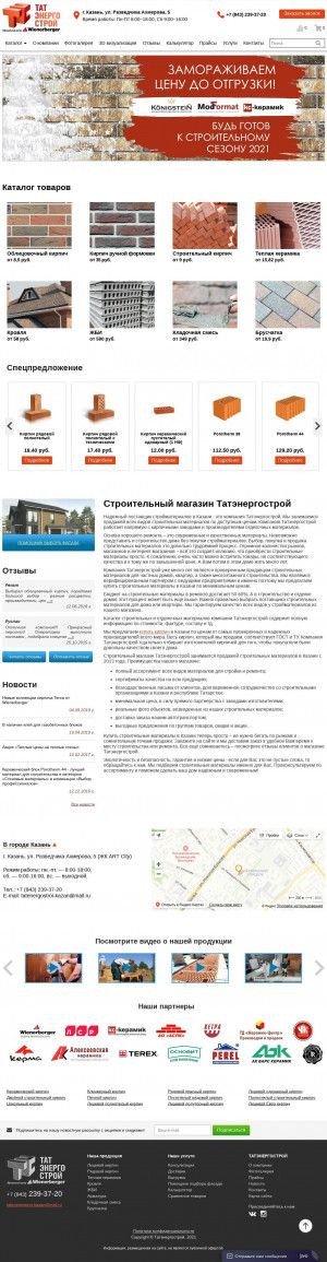 Предпросмотр для tatenergostroi.ru — Татэнергострой