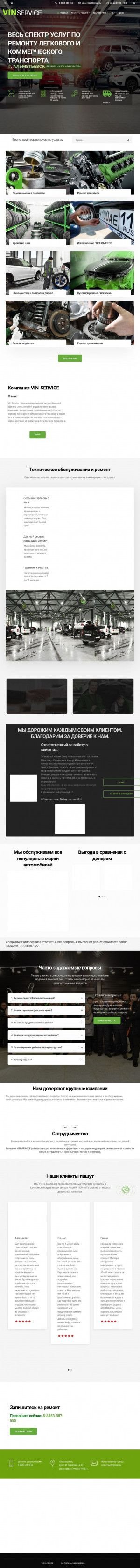 Предпросмотр для vinservic.ru — Vin Service Автосервис
