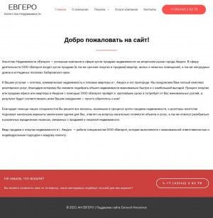 Предпросмотр для amursk.evgero.ru — Агентство Ндевижимости Евгеро