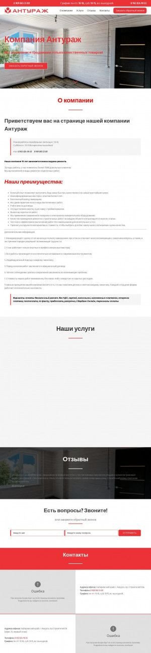 Предпросмотр для anturazh-dvo.ru — Антураж