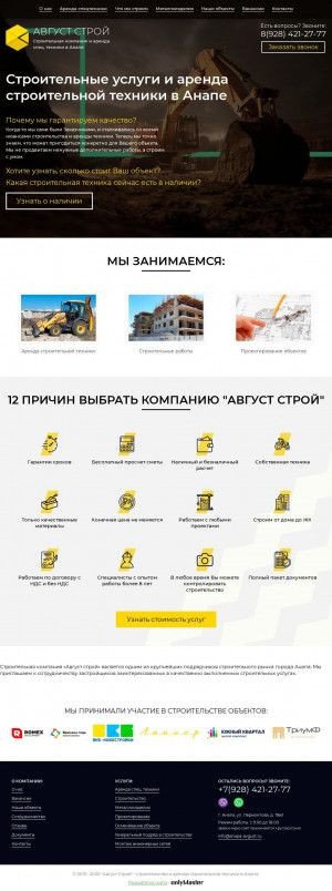 Предпросмотр для anapa-avgust.ru — Август строй