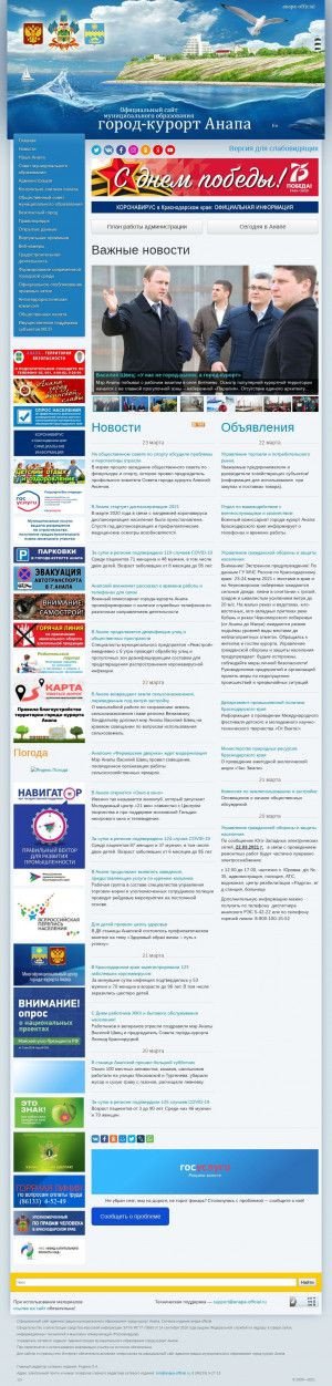 Предпросмотр для www.anapa-official.ru — Администрация муниципального образования город-курорт Анапа