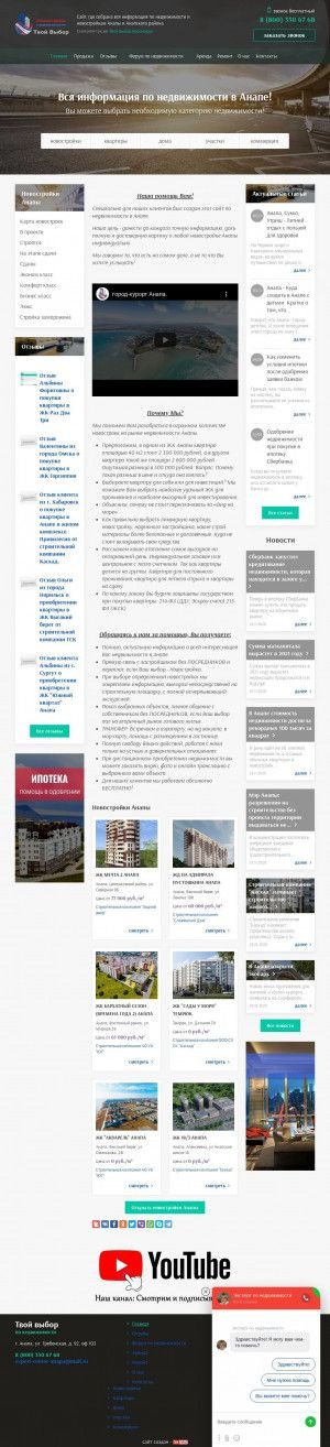 Предпросмотр для anapa-vibor.ru — Эксперт-центр недвижимости Твой Выбор
