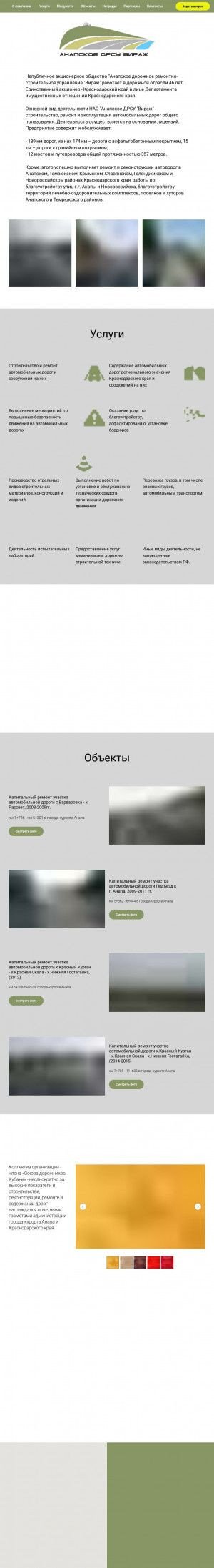 Предпросмотр для anapadrsu.ru — Анапское ДРСУ Вираж