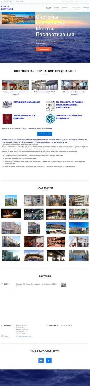 Предпросмотр для anapapartner.ru — Южная компания