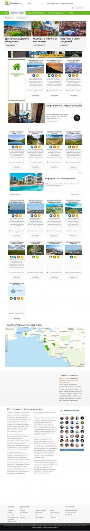 Предпросмотр для anapa.zemlebaza.ru — Каталог коттеджных поселков