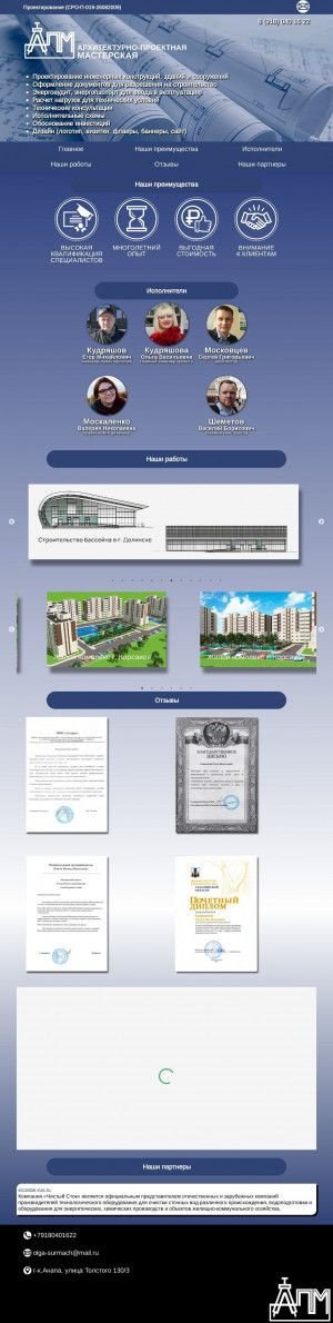 Предпросмотр для apm-kuban.ru — Архитектурно-проектная мастерская
