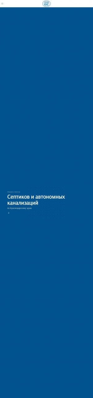 Предпросмотр для www.avtonom-kns.ru — Септики Анапа