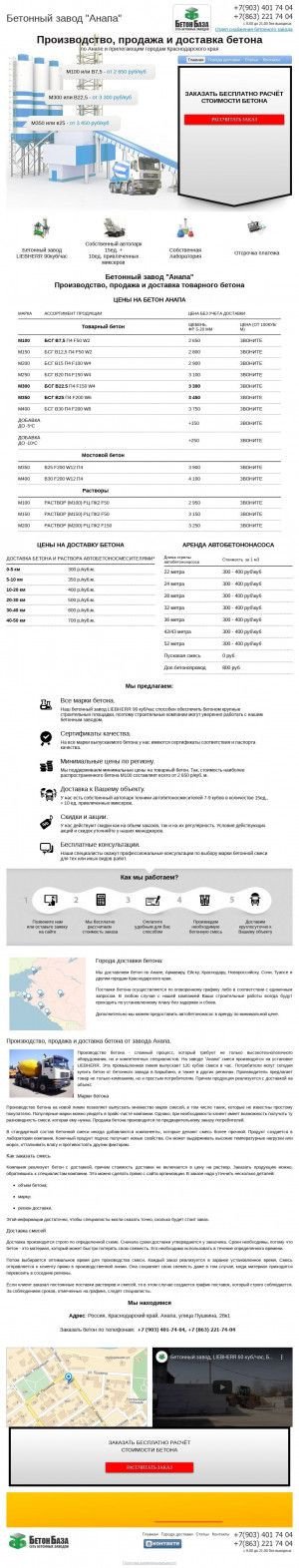Предпросмотр для betonanapa.ru — Бетонный завод Анапа
