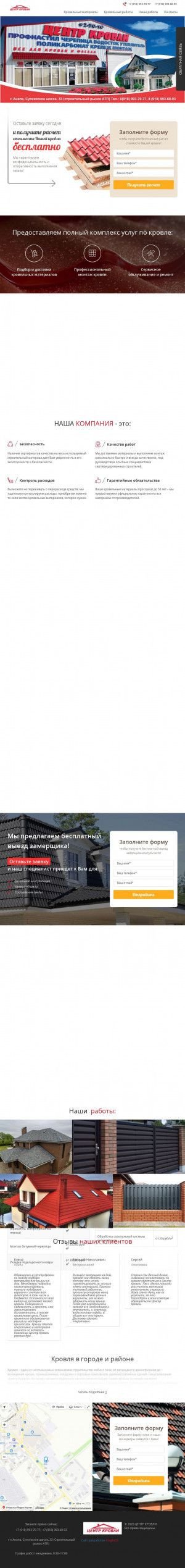 Предпросмотр для centrkrovli-anapa.ru — Центр Кровли