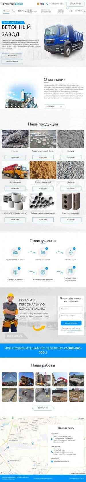 Предпросмотр для chernomorbeton.ru — Черноморбетон