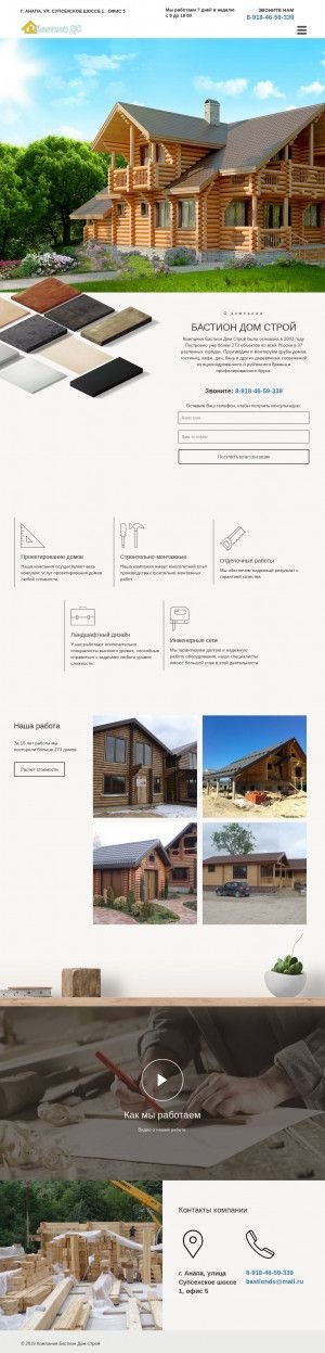 Предпросмотр для деревянное-строительство.рф — Бастион Дом Строй
