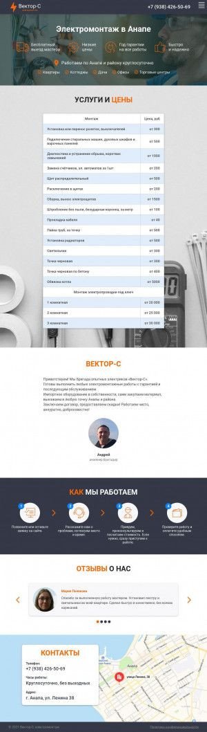Предпросмотр для electrik-anapa.ru — Электромонтажная бригада Вектор-С