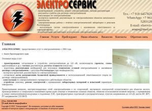 Предпросмотр для электросервис-анапа.рф — Электросервис