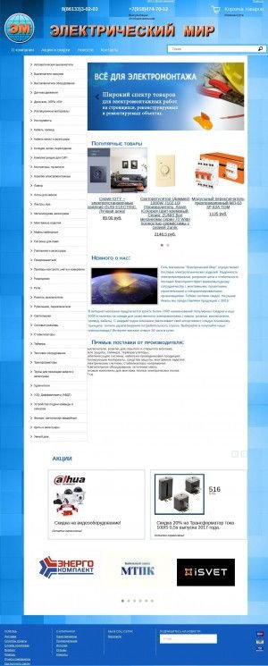 Предпросмотр для elmir-anapa.ru — Электрический мир