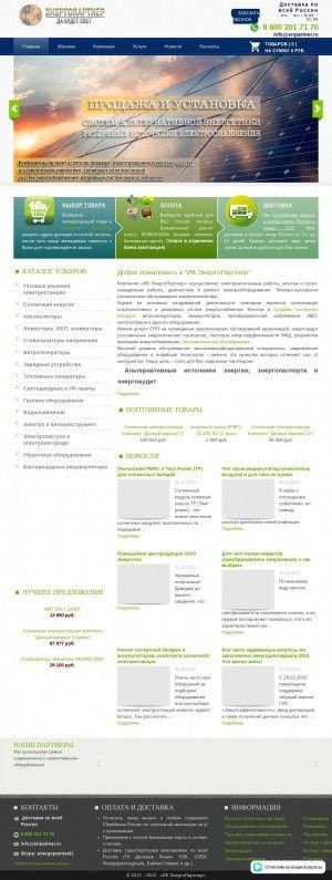 Предпросмотр для enpartner.ru — ИК ЭнергоПартнер