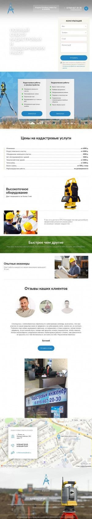Предпросмотр для geo-kadastr-anapa.ru — Кадастровый инженер Филимоненко К. Ф.