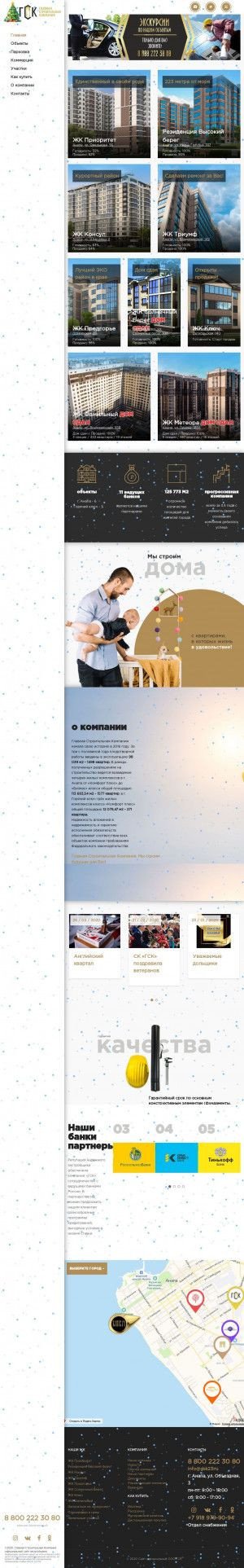 Предпросмотр для gsk23.ru — ГСК - Главная строительная компания