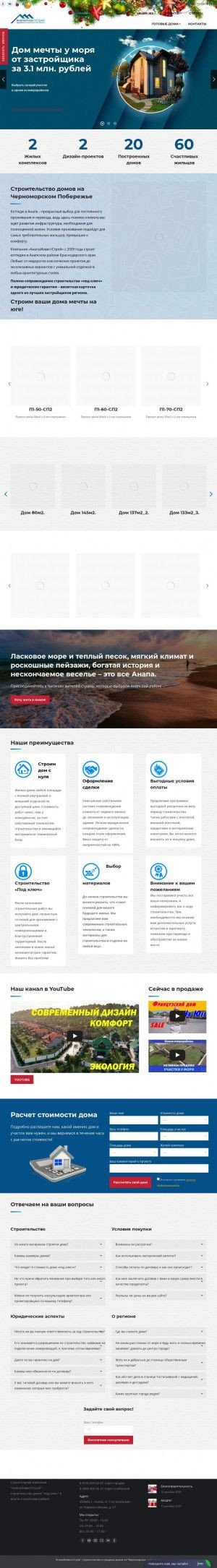 Предпросмотр для invest-anapa.ru — Анапа инвест строй