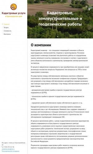 Предпросмотр для www.kadastr-anapa.ru — Кадастровые работы