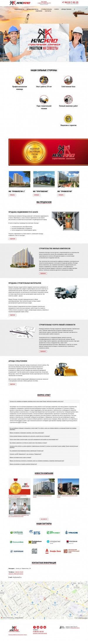 Предпросмотр для www.kaskad23.ru — Строительная компания Каскад