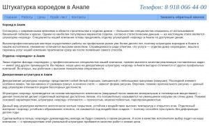 Предпросмотр для koroedanapa.ru — Короед в Анапе