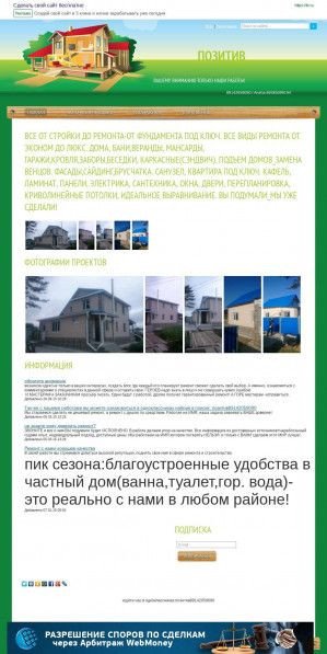 Предпросмотр для pozitiv-dv27.fosite.ru — Позитив