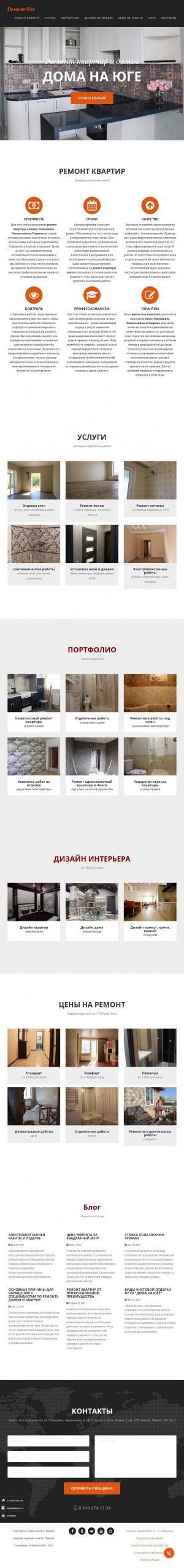 Предпросмотр для remont.domanayuge.ru — Дома на Юге