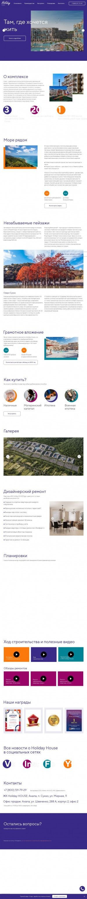 Предпросмотр для rks-anapa.ru — ЖК Holiday House