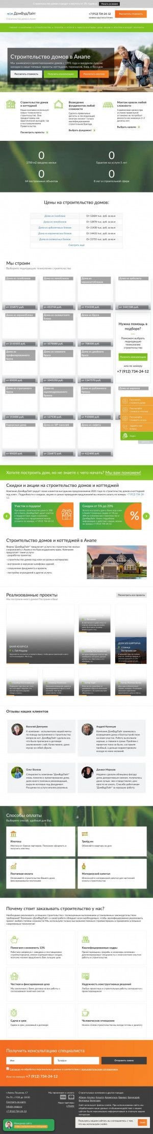 Предпросмотр для s-anapa.ru — ДомВудЛайт