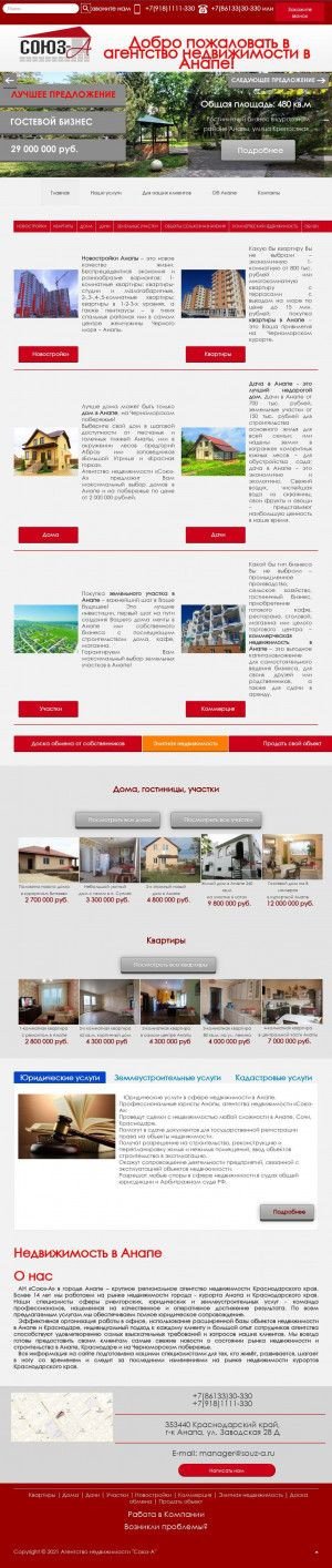 Предпросмотр для www.souz-a.ru — Агентство недвижимости Союз-А