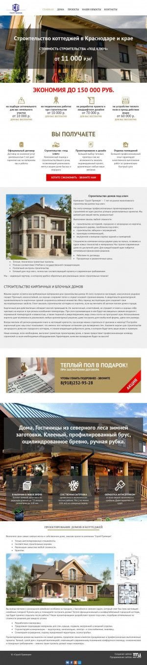 Предпросмотр для stroika-krd.ru — Строй Премиум