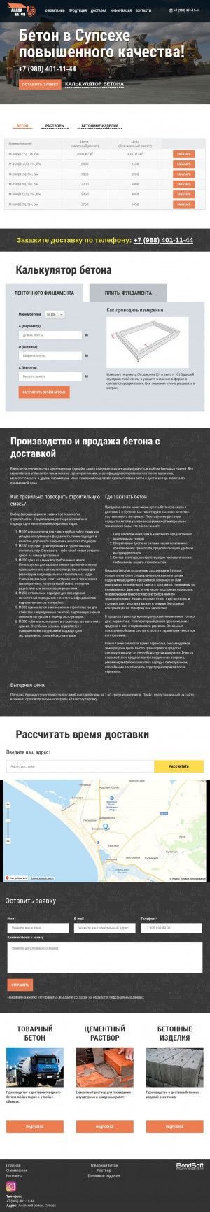 Предпросмотр для supsekh.beton-v-anape.ru — Анапа Бетон Строй