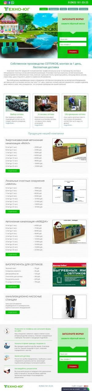 Предпросмотр для texno-yug.ru — Септики и автономные канализации