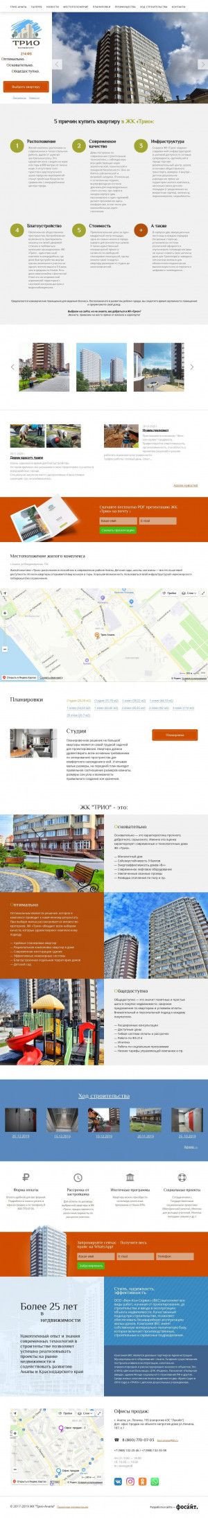 Предпросмотр для www.trio-anapa.ru — ЖК Трио