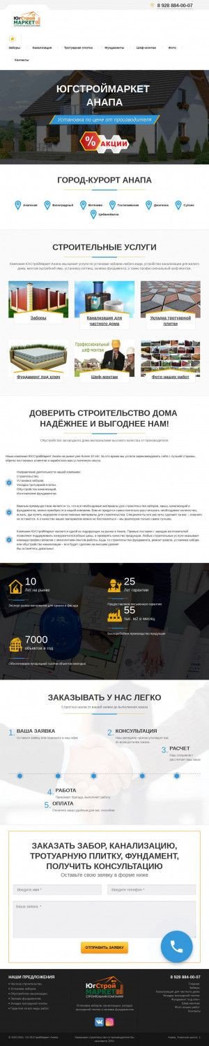 Предпросмотр для ugstroymarket.ru — СК ЮгСтройМаркет