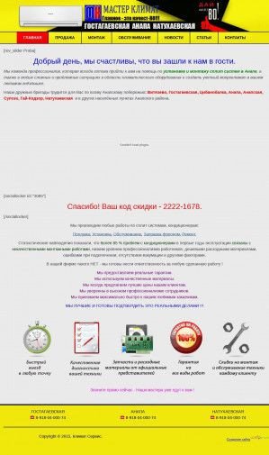Предпросмотр для ustanovka-montaj-split-sistem-anapa.ru — Мастер Климат Анапа