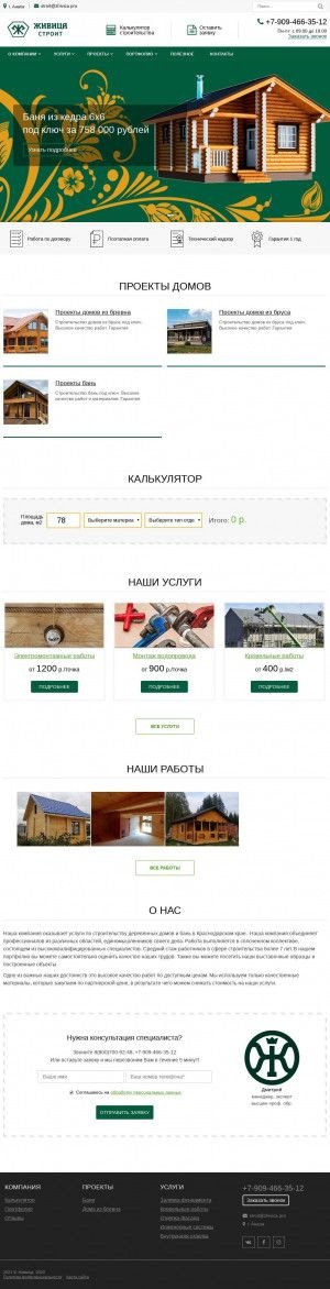 Предпросмотр для zhivicastroit.ru — Живица-строит