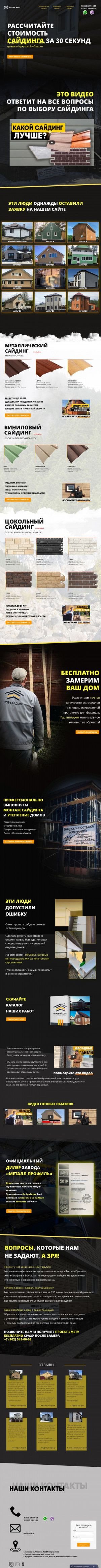 Предпросмотр для 38fasad.ru — Новый дом