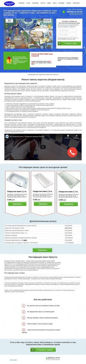 Предпросмотр для akril38.ru — Реставрация ванн