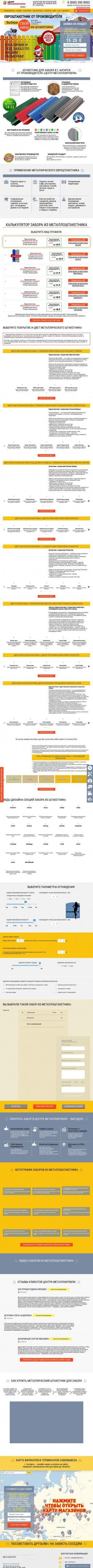 Предпросмотр для angarsk.shtaketniki.ru — Металлический штакетник