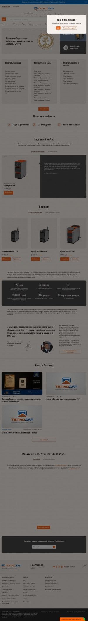 Предпросмотр для angarsk.teplodar.ru — Теплодар