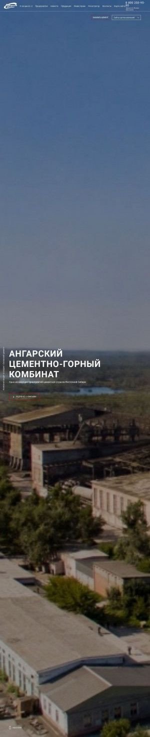 Предпросмотр для www.angcem.ru — Ангарск Цемент