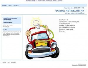 Предпросмотр для autocontact.vipshop.ru — Автоконтакт