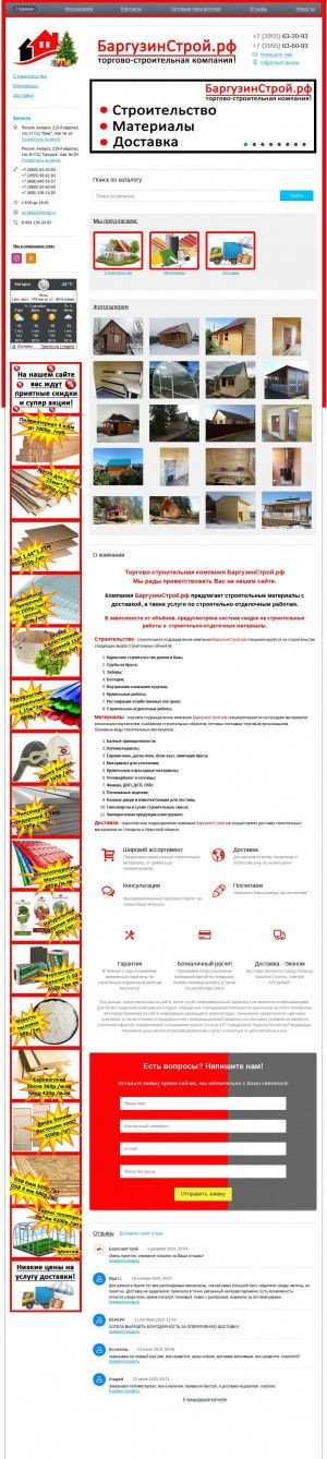 Предпросмотр для баргузинстрой.рф — Магазин стройматериалов