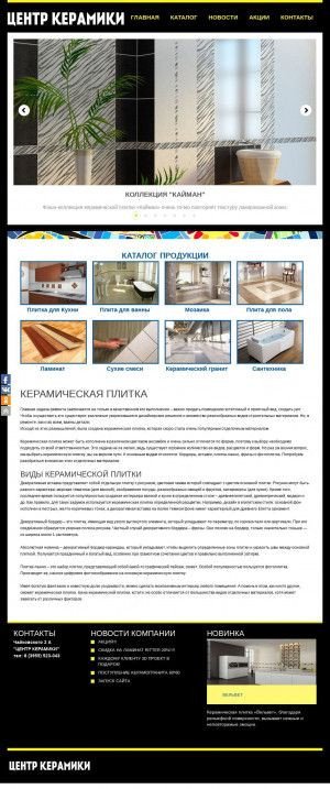 Предпросмотр для www.центр-керамики.рф — Центр керамики