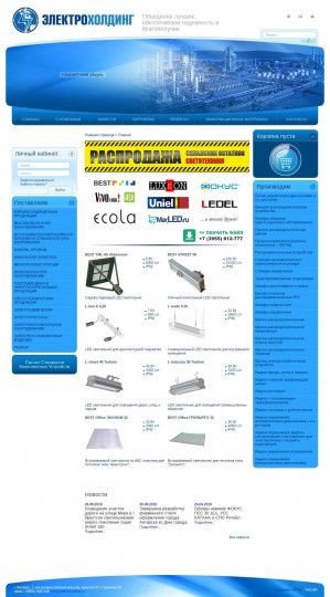 Предпросмотр для www.elektroholding.ru — Оптовая компания Электро-Холдинг
